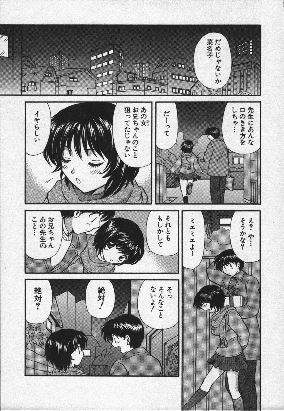 [Hirose Miho] CALL ME!! page 112 full
