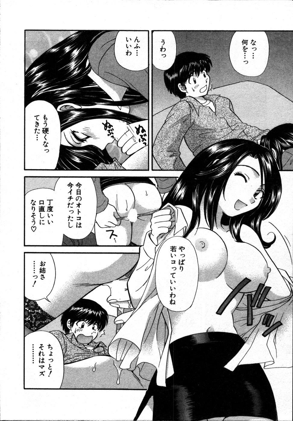 [Hirose Miho] CALL ME!! page 65 full