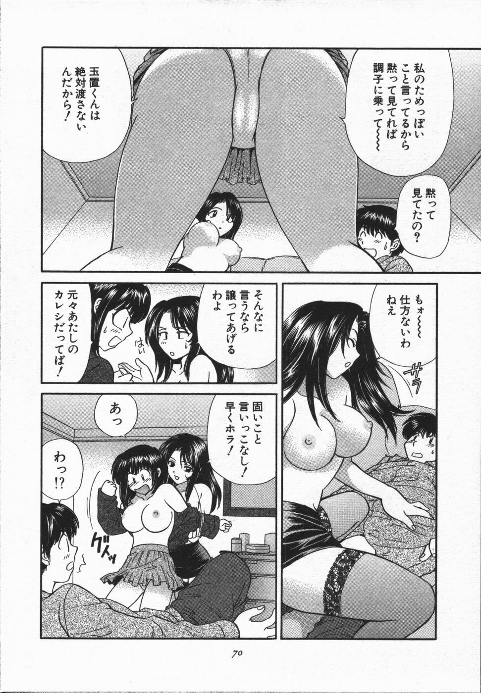 [Hirose Miho] CALL ME!! page 67 full