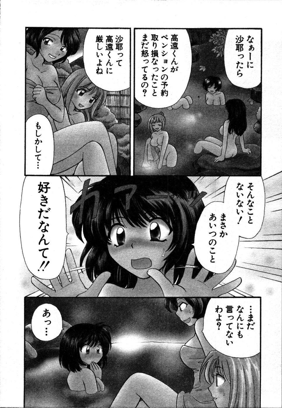 [Hirose Miho] CALL ME!! page 73 full