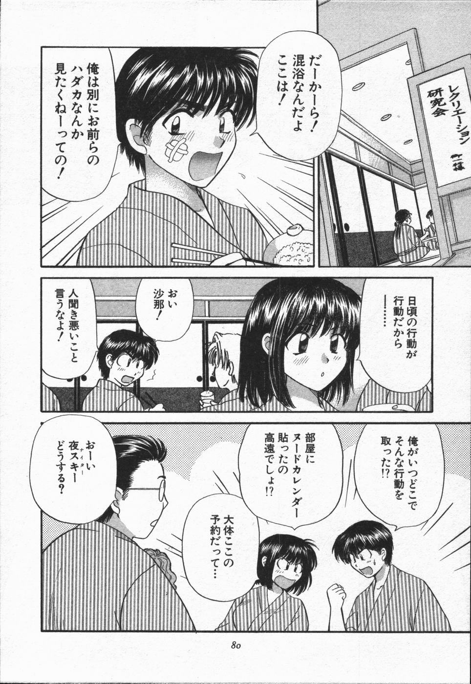 [Hirose Miho] CALL ME!! page 77 full
