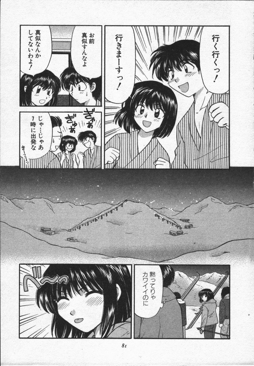 [Hirose Miho] CALL ME!! page 78 full
