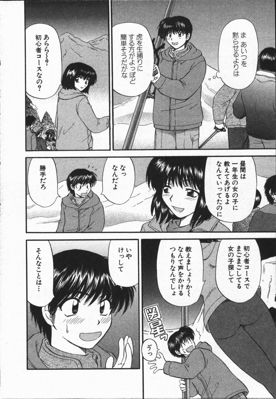 [Hirose Miho] CALL ME!! page 79 full