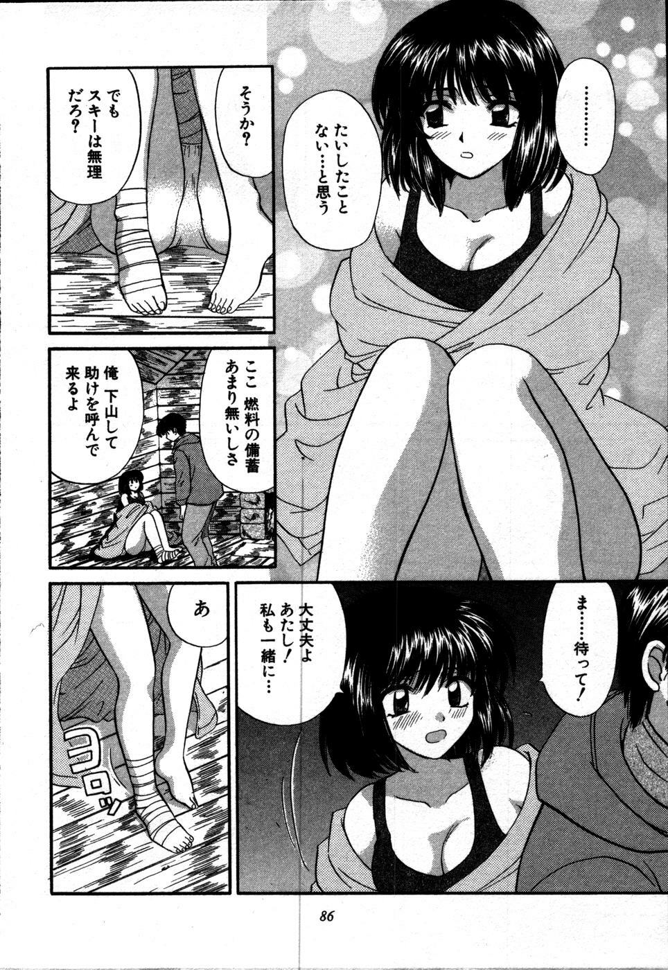 [Hirose Miho] CALL ME!! page 83 full