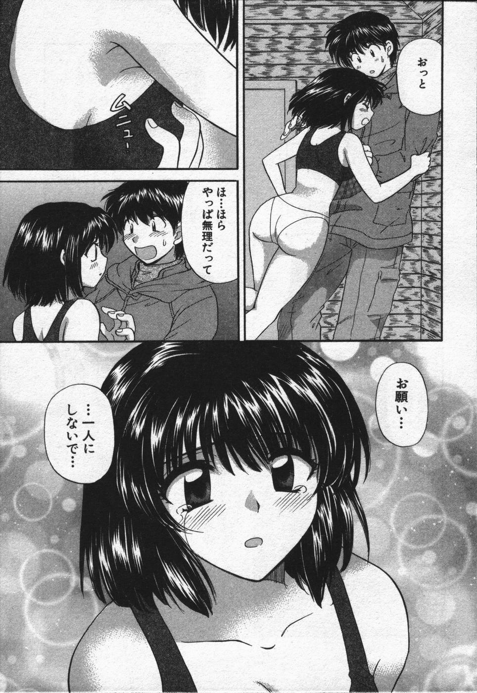 [Hirose Miho] CALL ME!! page 84 full