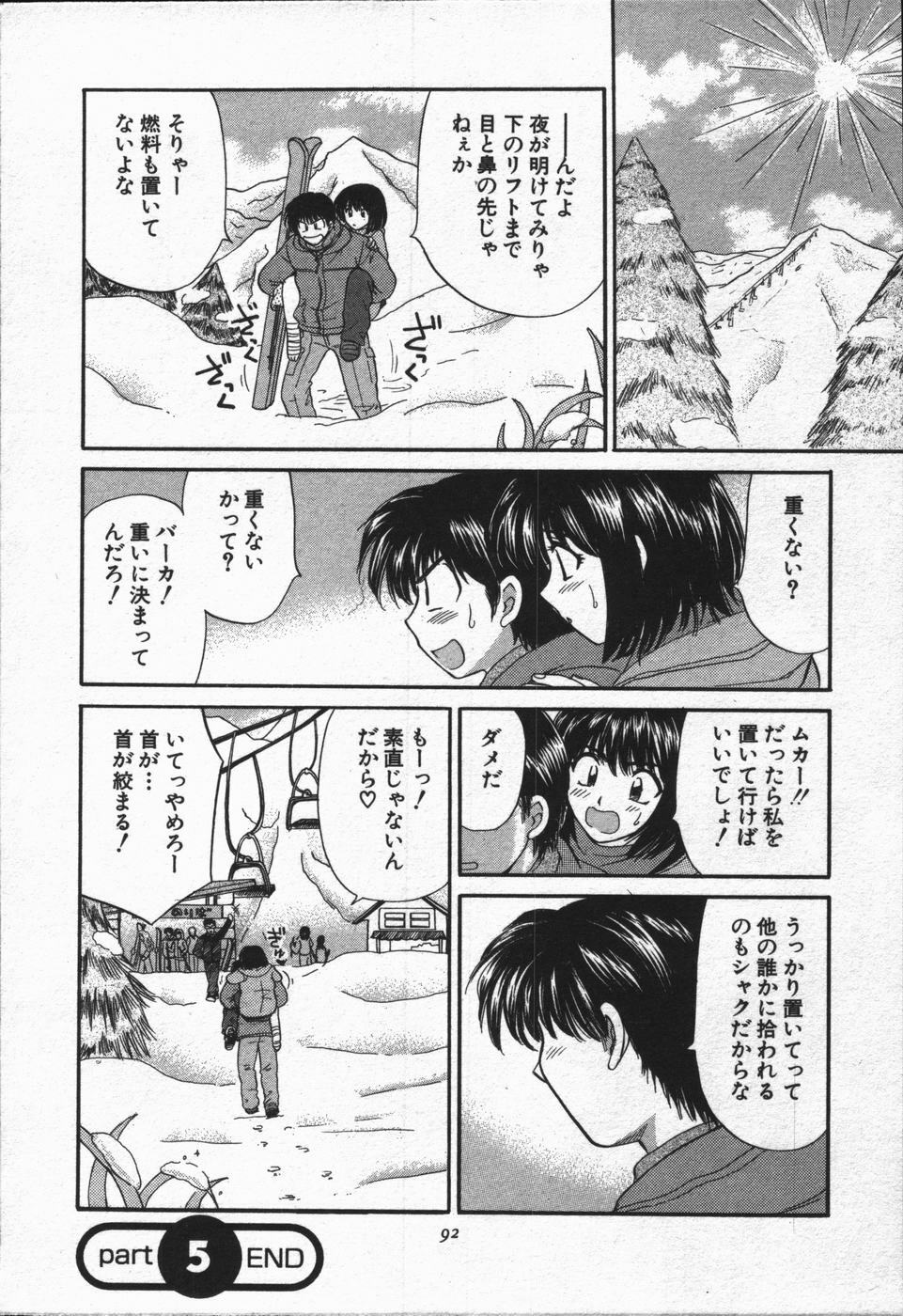 [Hirose Miho] CALL ME!! page 89 full