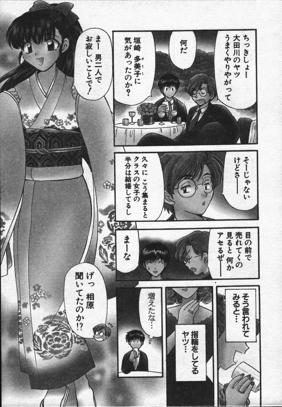 [Hirose Miho] CALL ME!! page 92 full