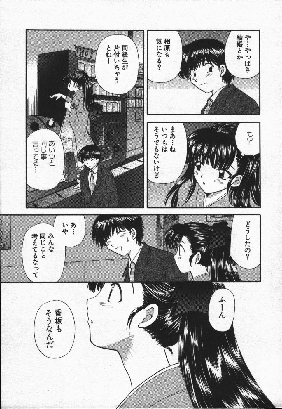 [Hirose Miho] CALL ME!! page 96 full