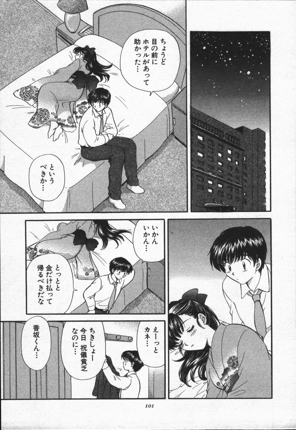 [Hirose Miho] CALL ME!! page 98 full