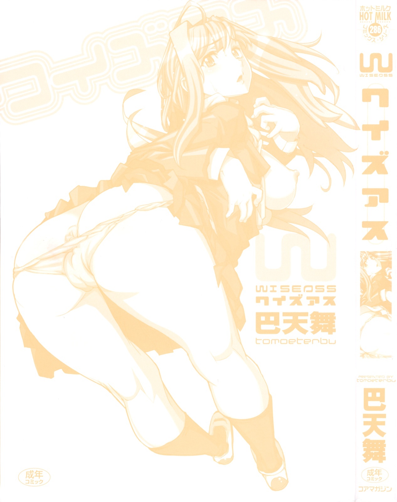 [Tomoe Tenbu] Wise Ass - Ch.1-6 (English)(DeCensored) page 3 full