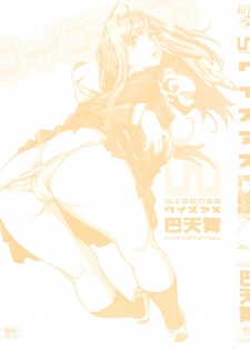 [Tomoe Tenbu] Wise Ass - Ch.1-6 (English)(DeCensored) - page 3