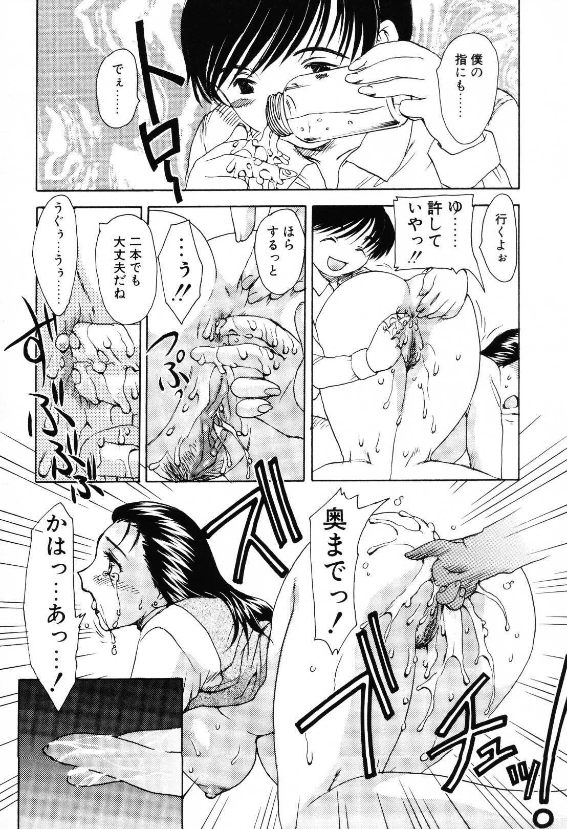 [Hiryuu Ran] EDEN page 105 full