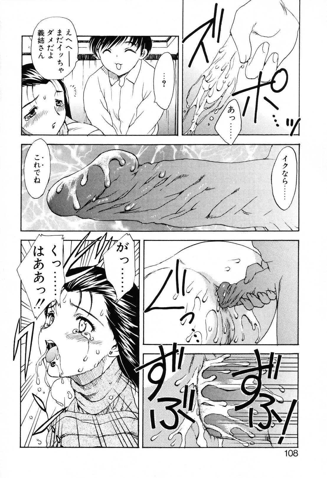 [Hiryuu Ran] EDEN page 107 full