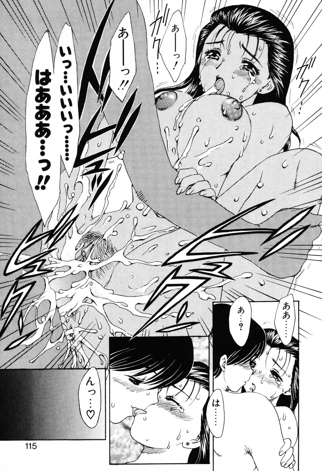 [Hiryuu Ran] EDEN page 114 full