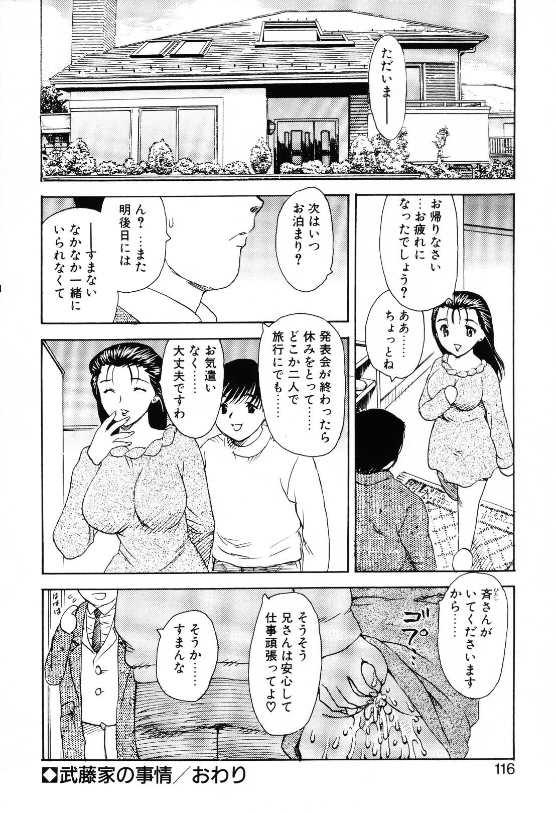 [Hiryuu Ran] EDEN page 115 full