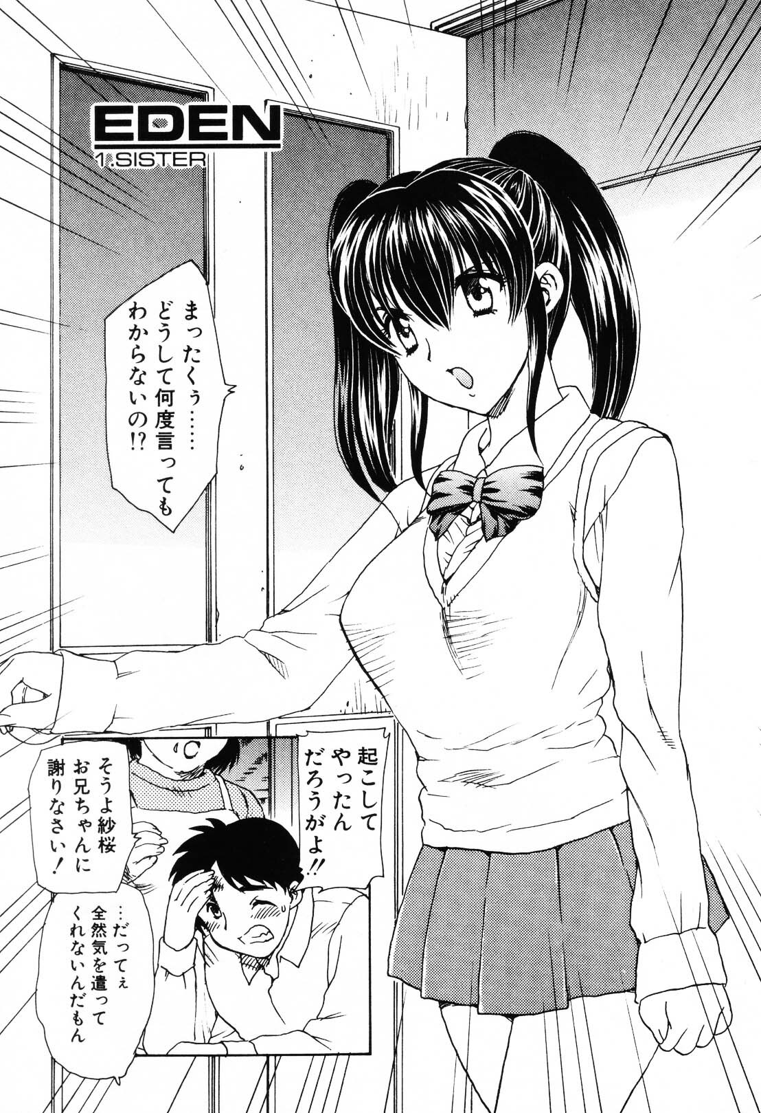 [Hiryuu Ran] EDEN page 118 full