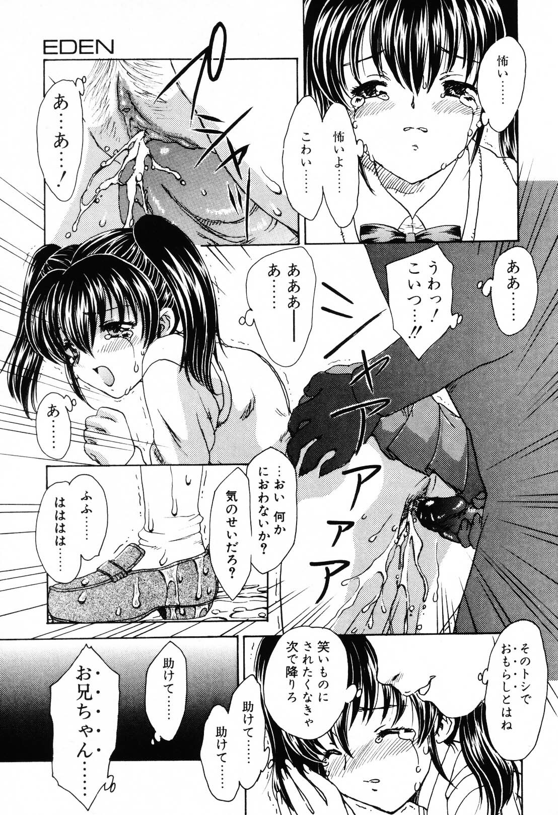 [Hiryuu Ran] EDEN page 122 full