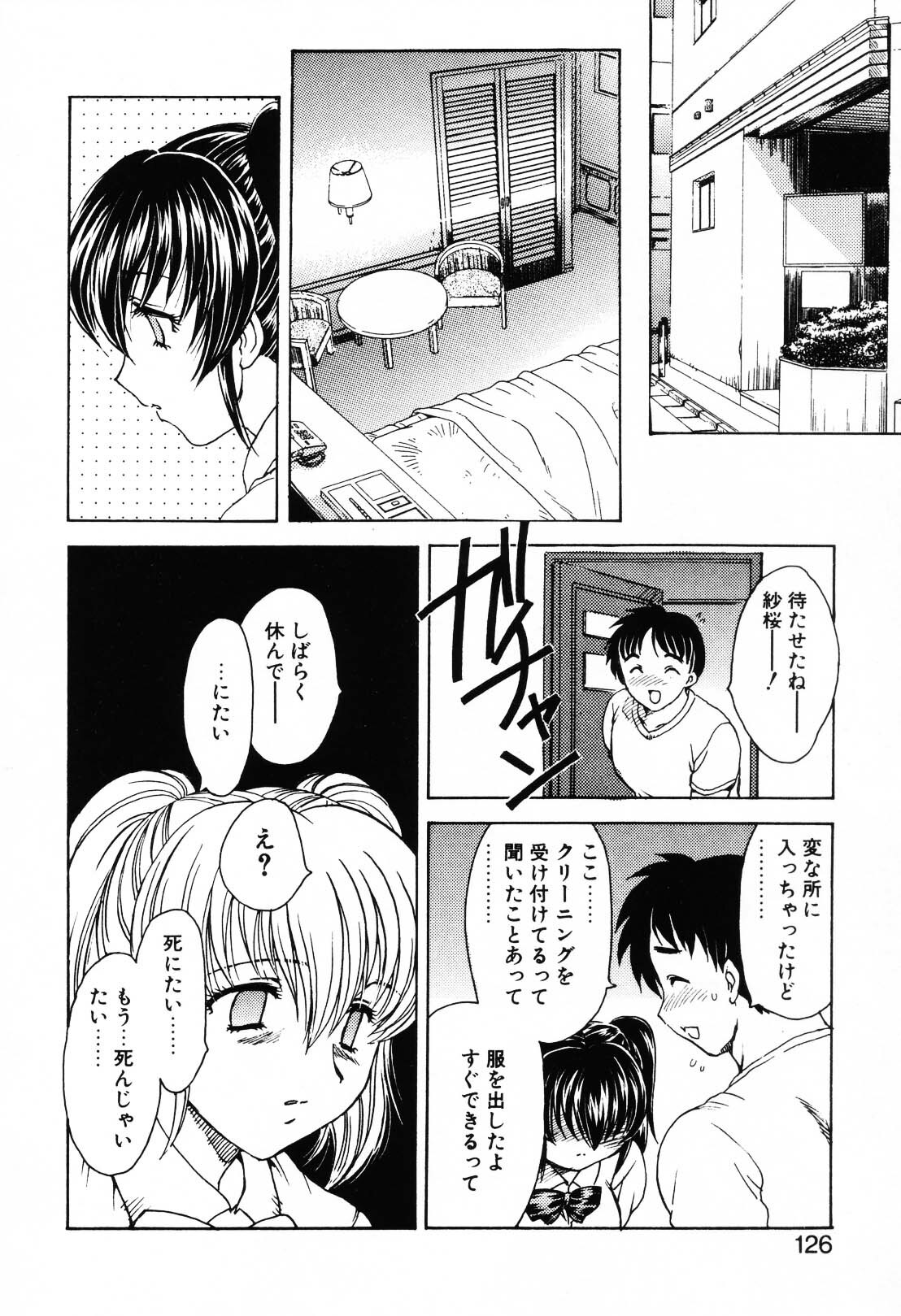[Hiryuu Ran] EDEN page 125 full