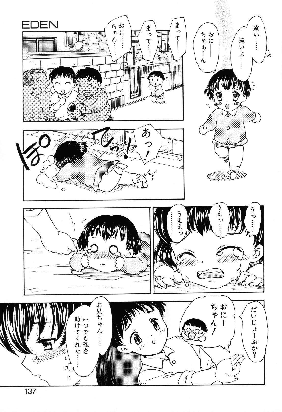 [Hiryuu Ran] EDEN page 136 full