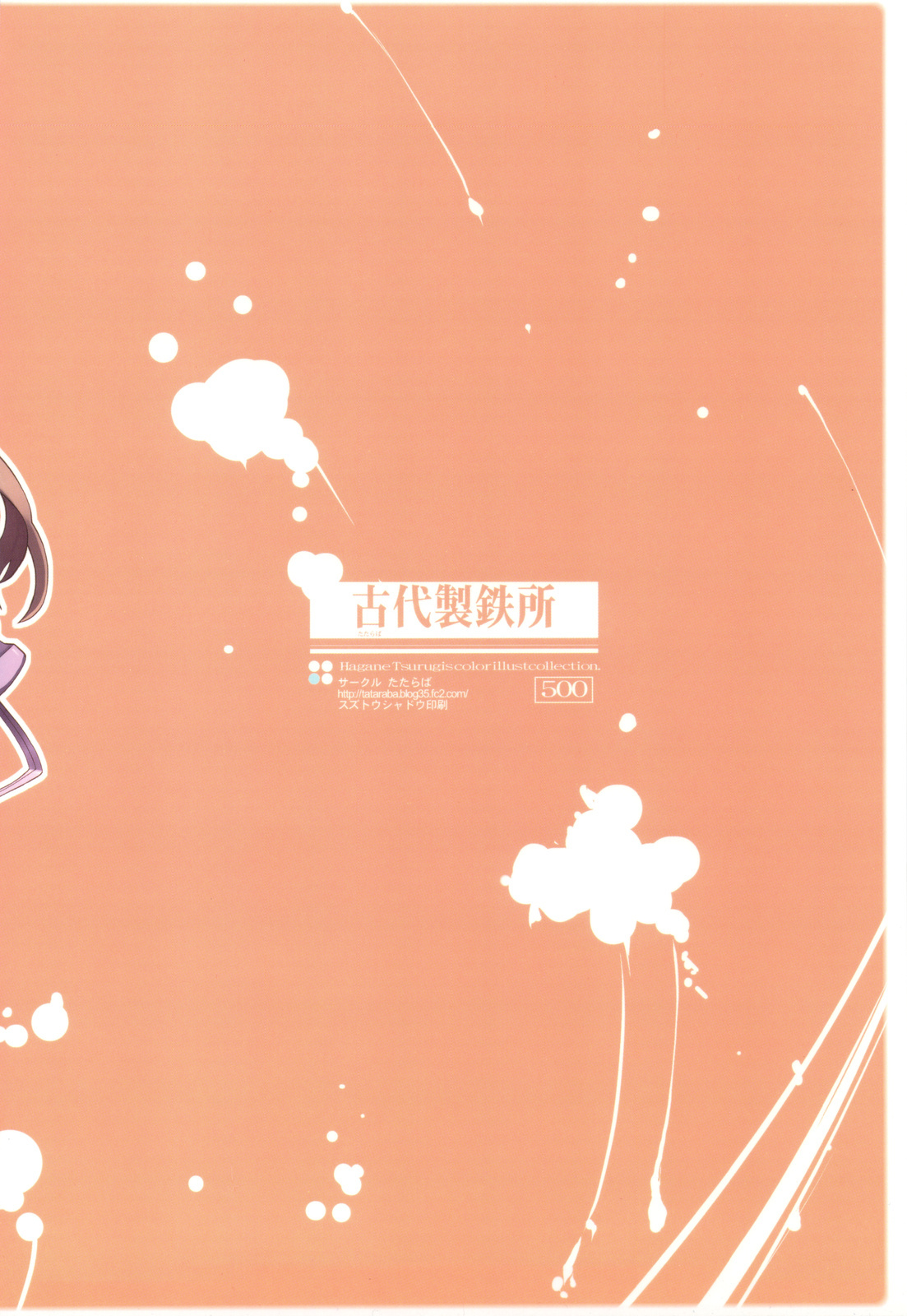 (C77) [Tataraba (Tsurugi Hagane)] Toaru Kuroko no Vibrator + Omakebon (Toaru Kagaku no Railgun) page 24 full