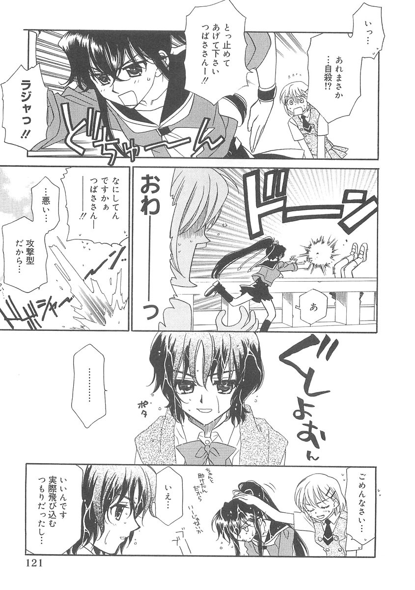 [Hayashiya Shizuru] ULTRA SWORD page 121 full