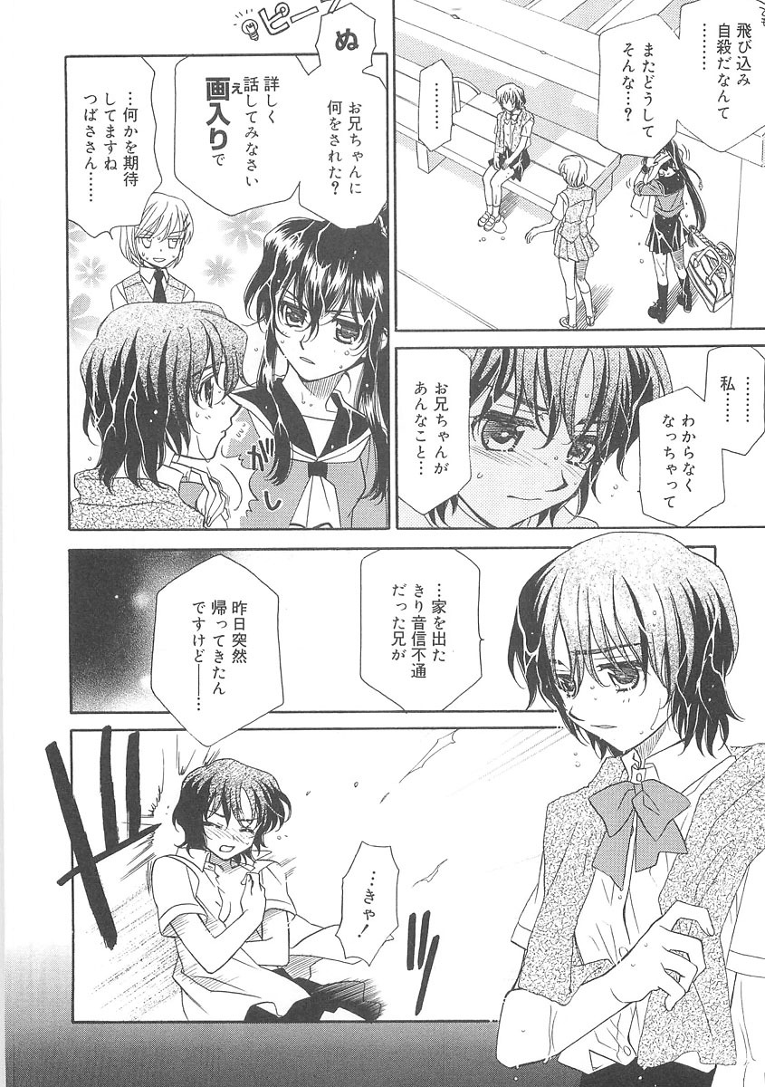 [Hayashiya Shizuru] ULTRA SWORD page 122 full