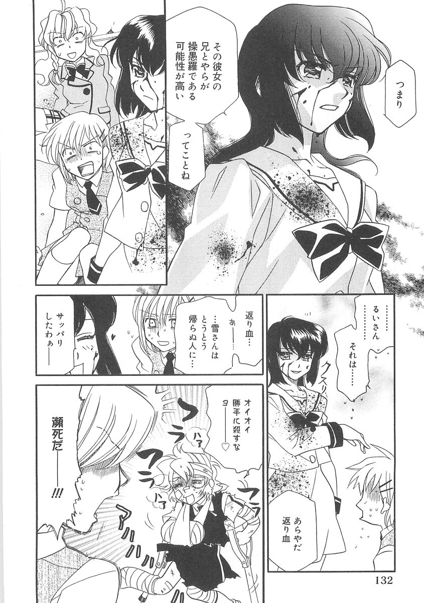 [Hayashiya Shizuru] ULTRA SWORD page 132 full