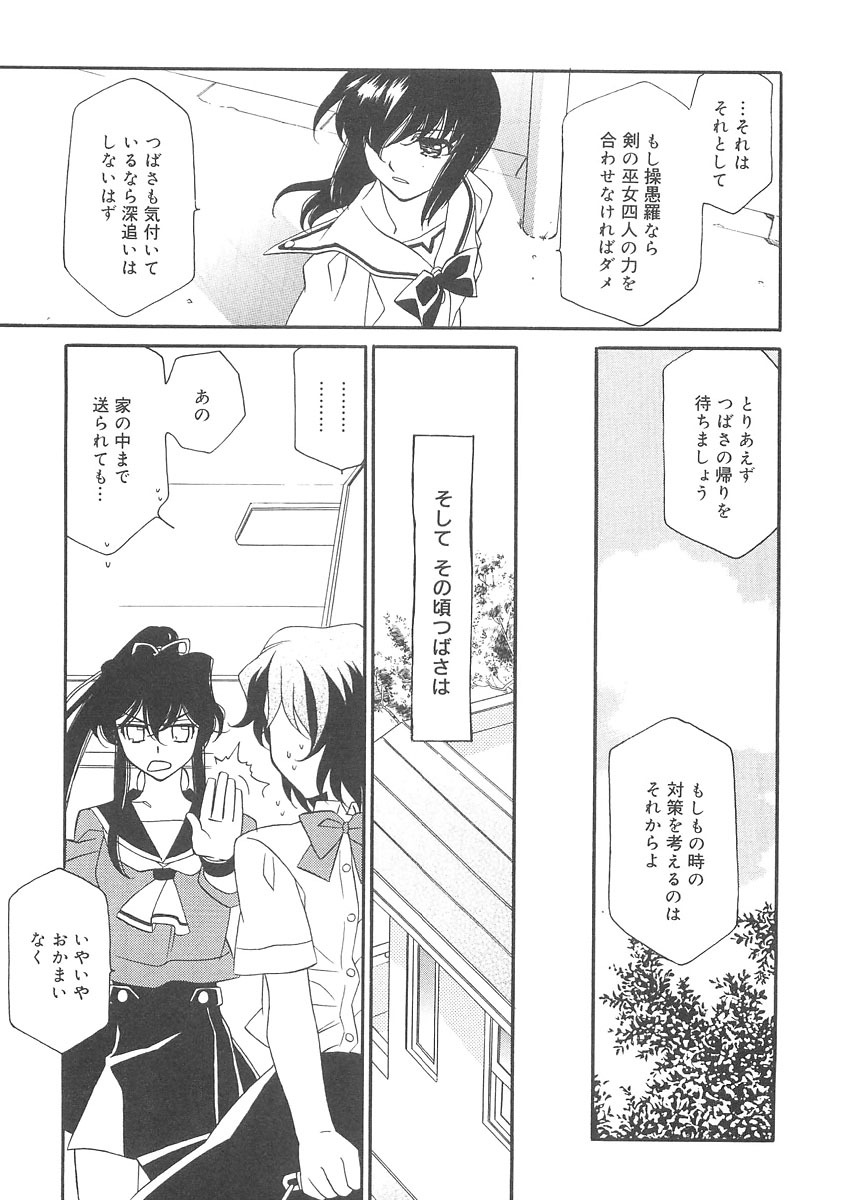 [Hayashiya Shizuru] ULTRA SWORD page 133 full