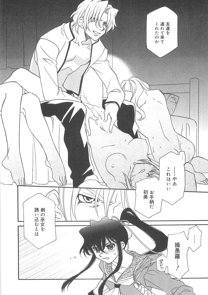 [Hayashiya Shizuru] ULTRA SWORD page 136 full