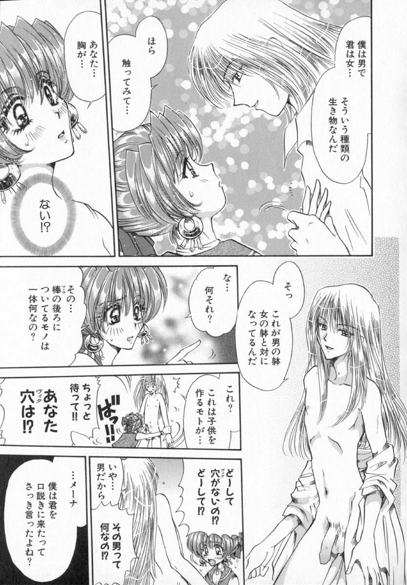 [Izumimori Mana] Terrarium page 22 full