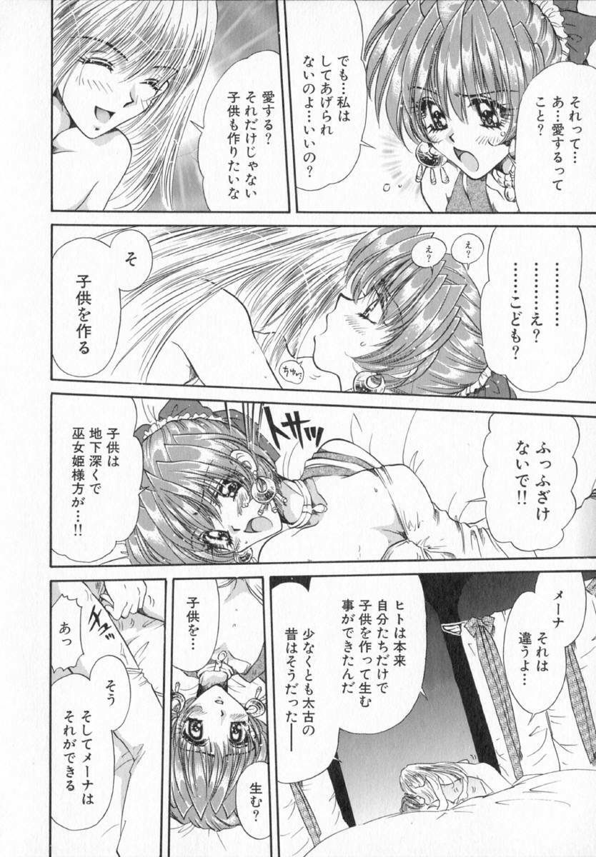 [Izumimori Mana] Terrarium page 23 full