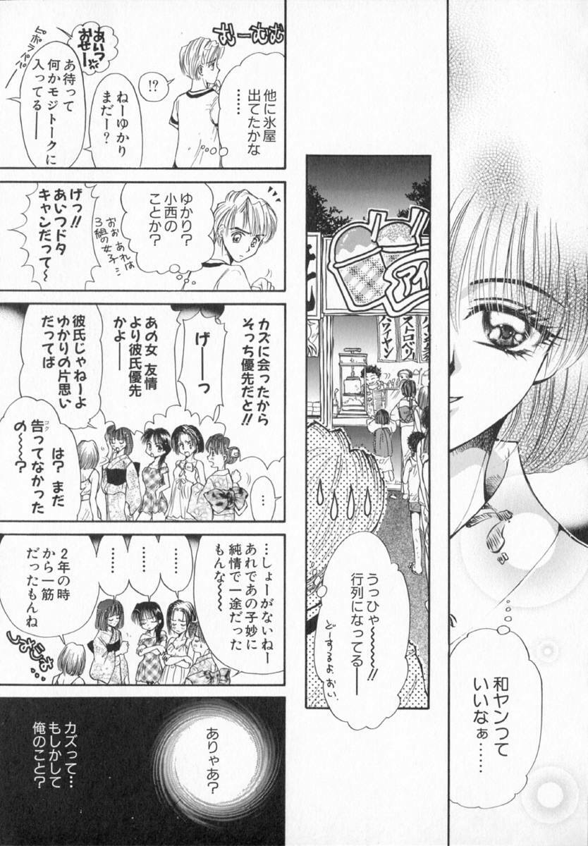 [Izumimori Mana] Terrarium page 32 full