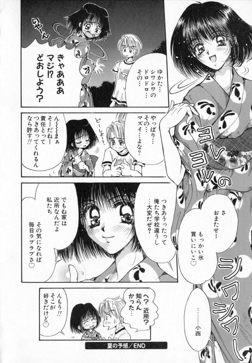 [Izumimori Mana] Terrarium page 43 full