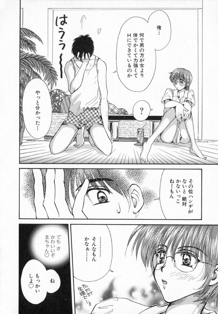 [Izumimori Mana] Terrarium page 87 full