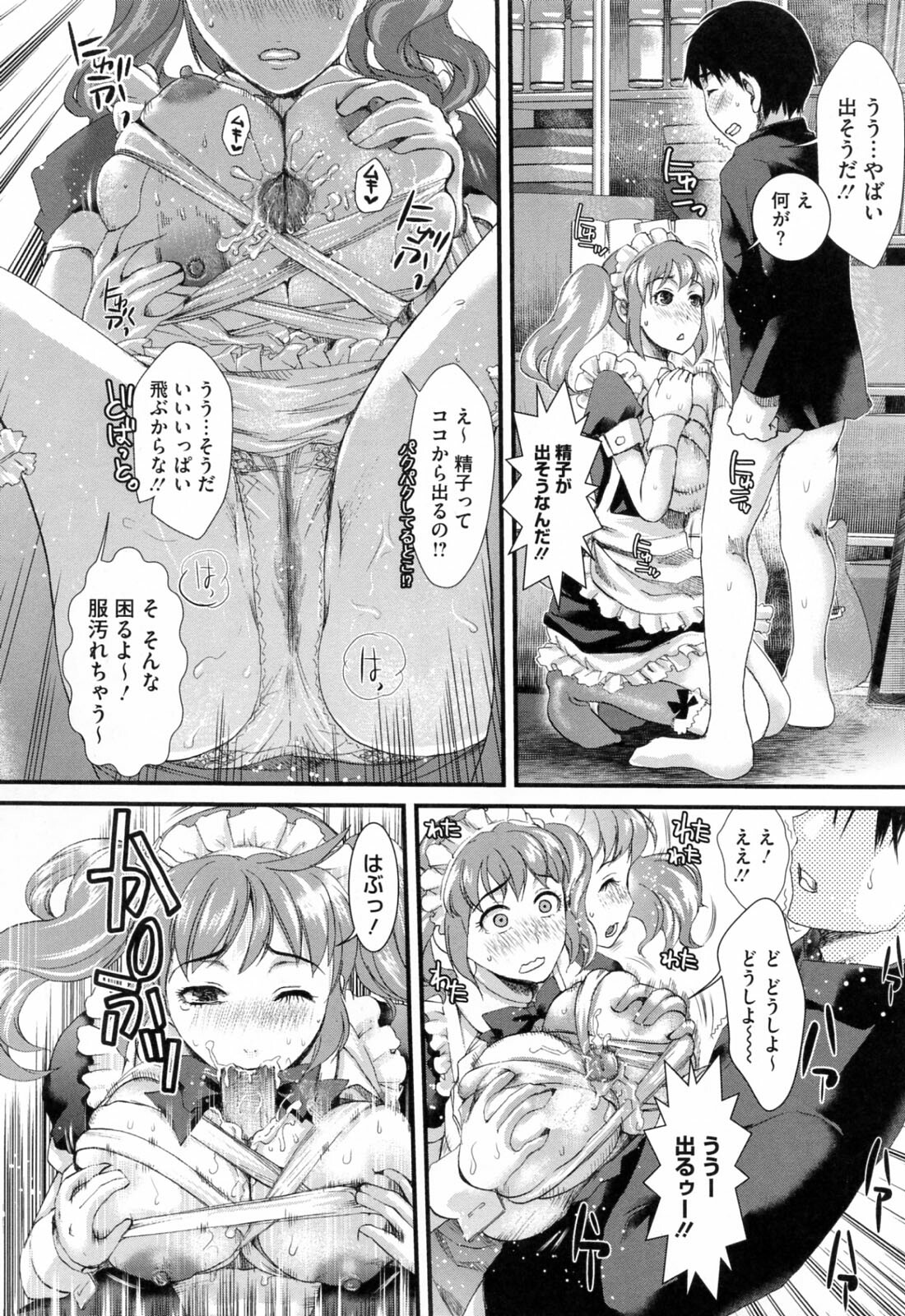 [Shirota Kurota] Hatsujou After School page 102 full
