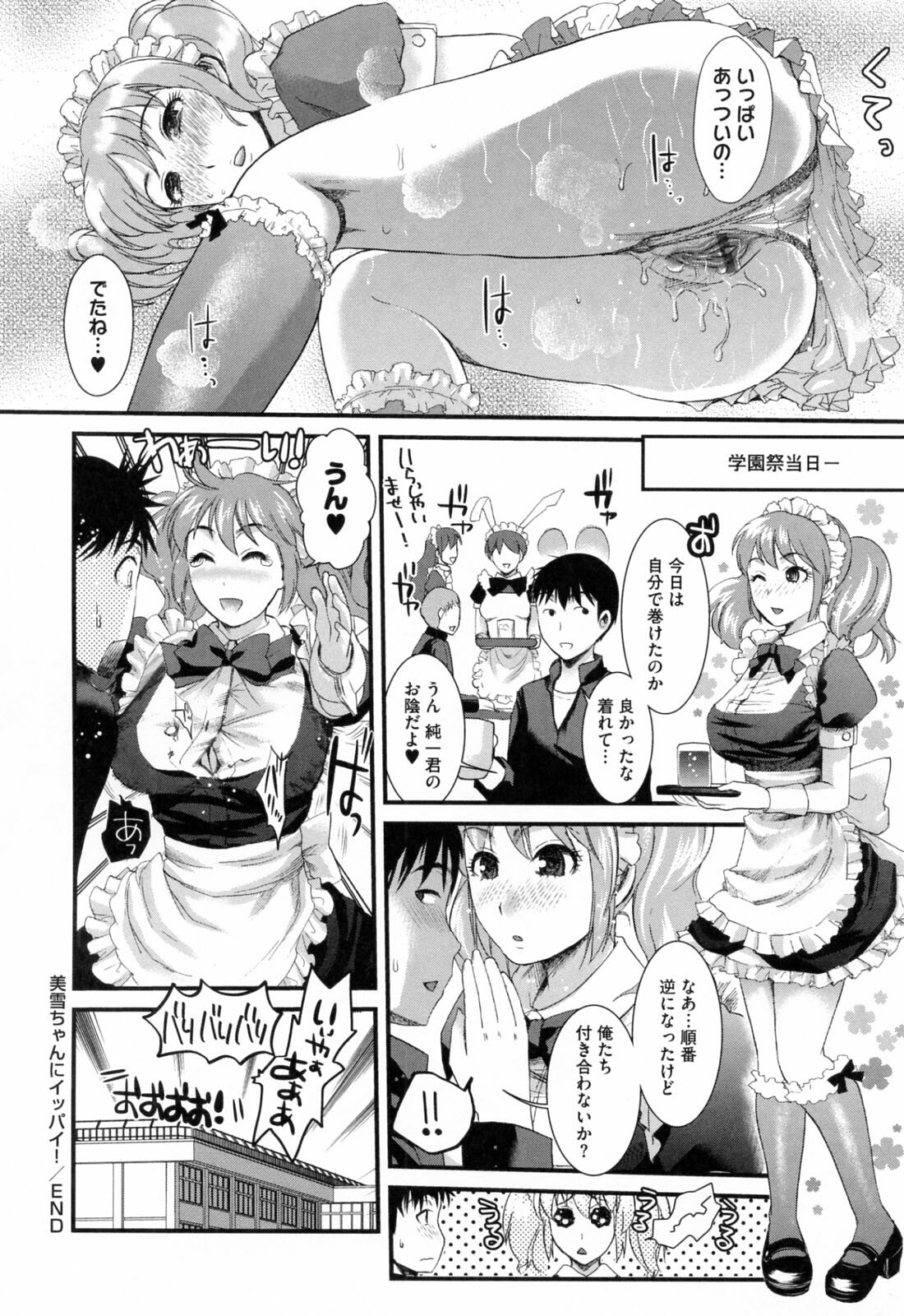 [Shirota Kurota] Hatsujou After School page 112 full