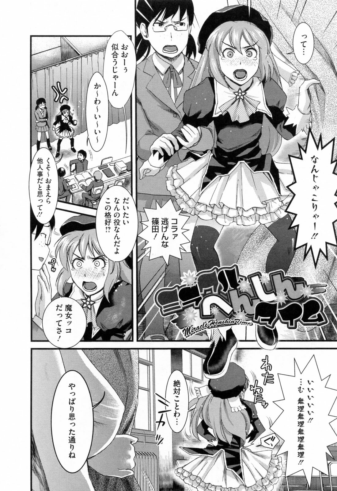 [Shirota Kurota] Hatsujou After School page 114 full