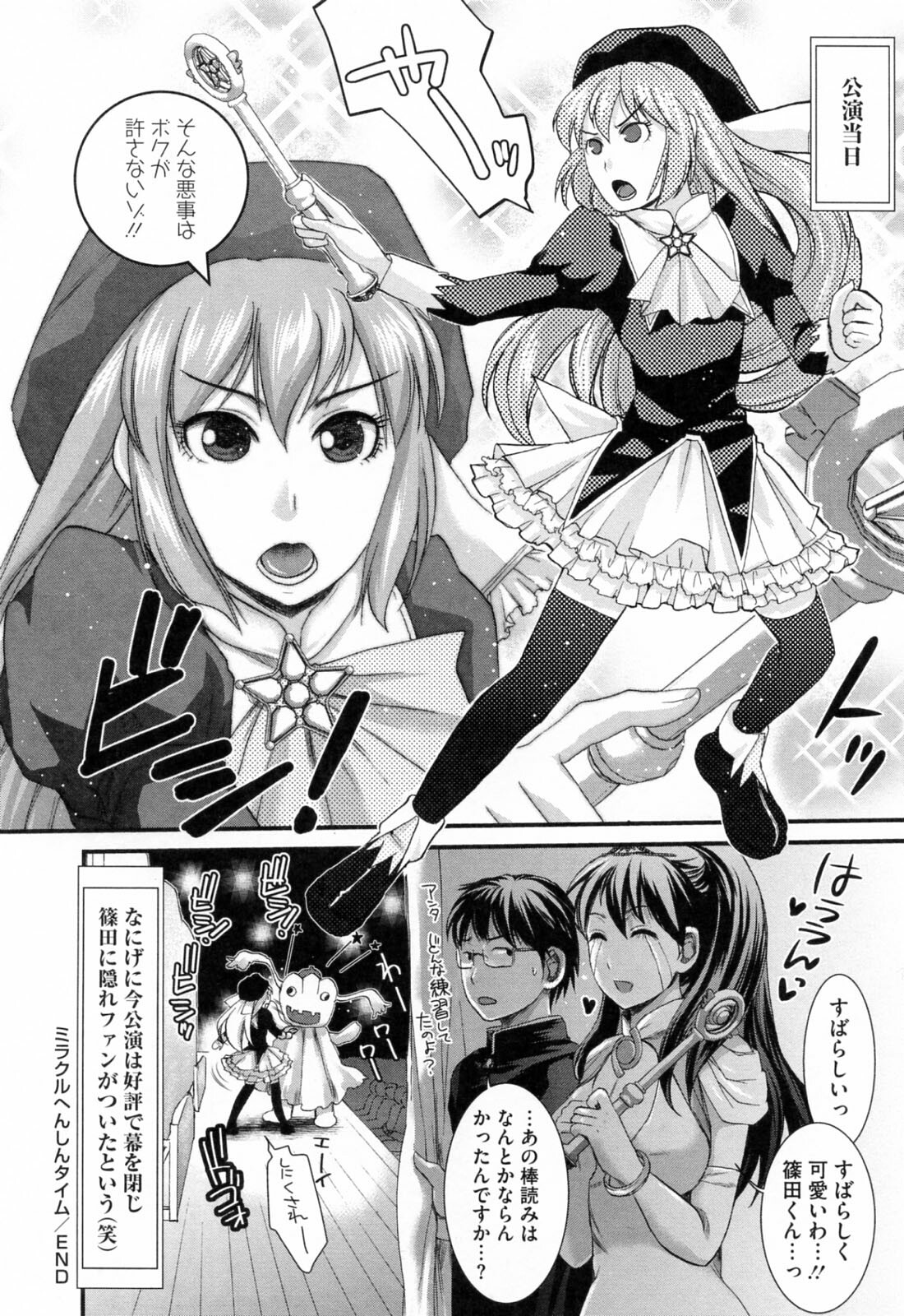 [Shirota Kurota] Hatsujou After School page 132 full