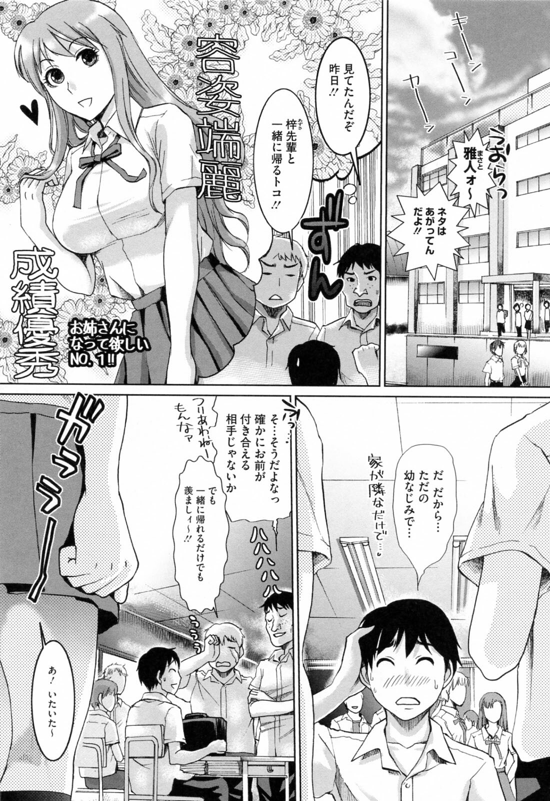 [Shirota Kurota] Hatsujou After School page 153 full