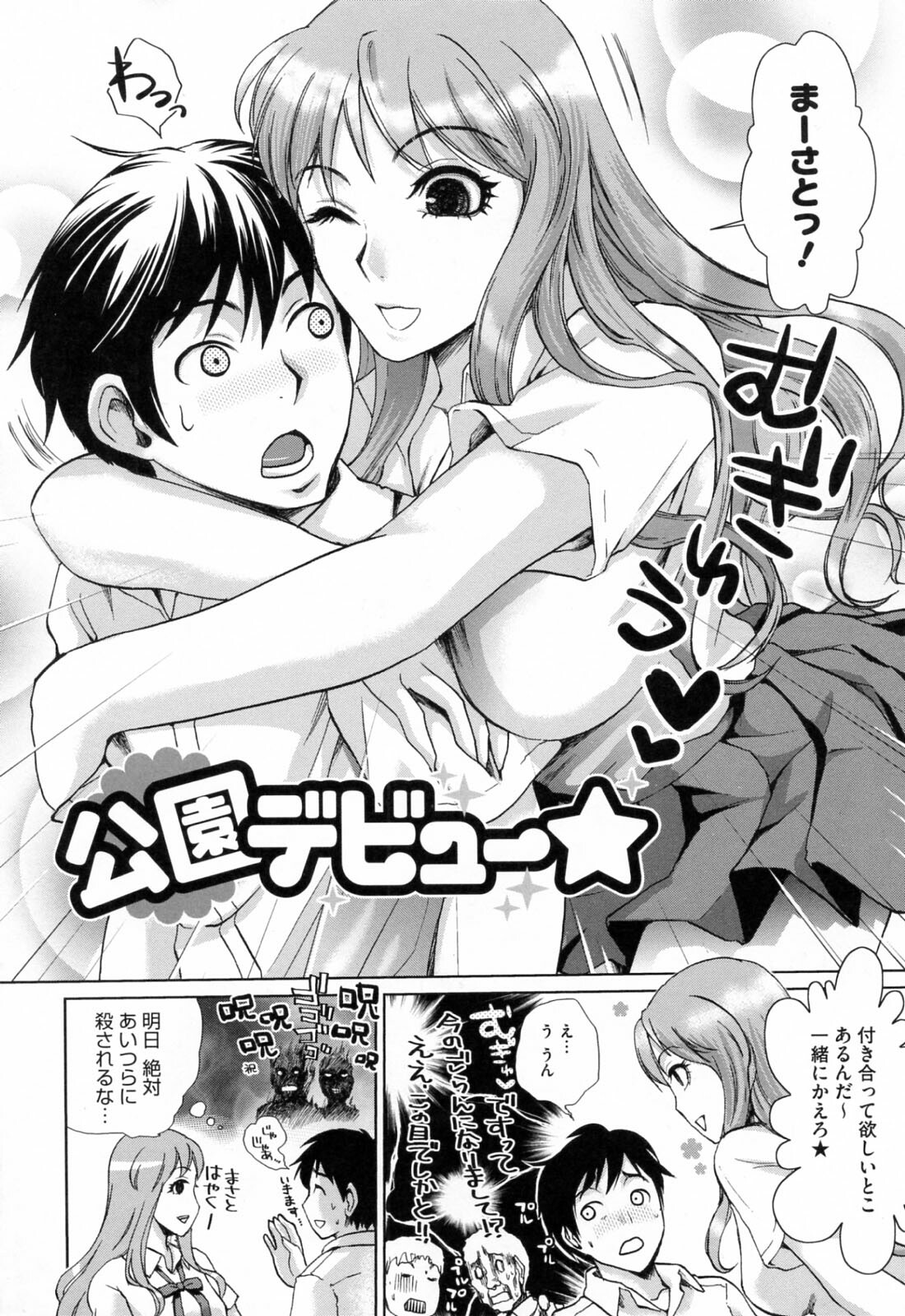 [Shirota Kurota] Hatsujou After School page 154 full