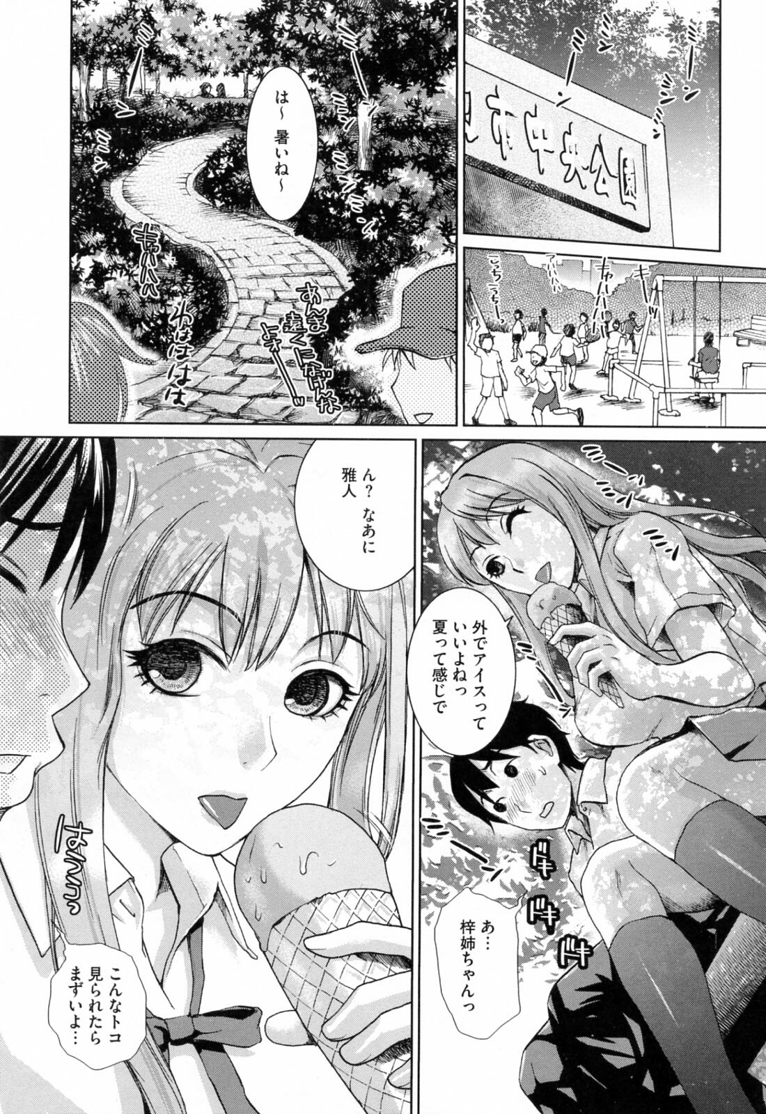 [Shirota Kurota] Hatsujou After School page 155 full