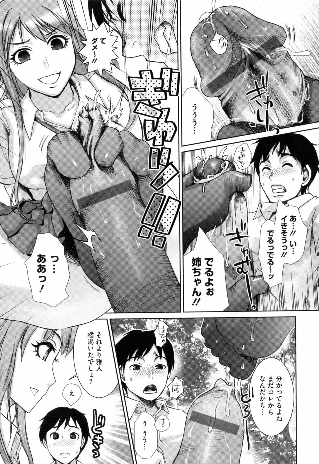 [Shirota Kurota] Hatsujou After School page 159 full