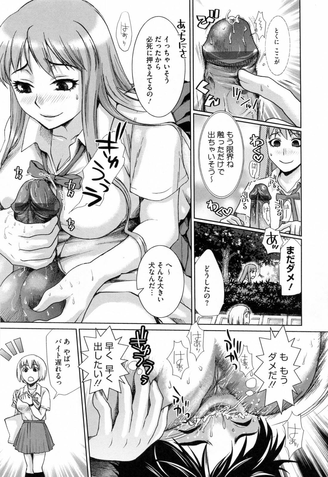 [Shirota Kurota] Hatsujou After School page 163 full