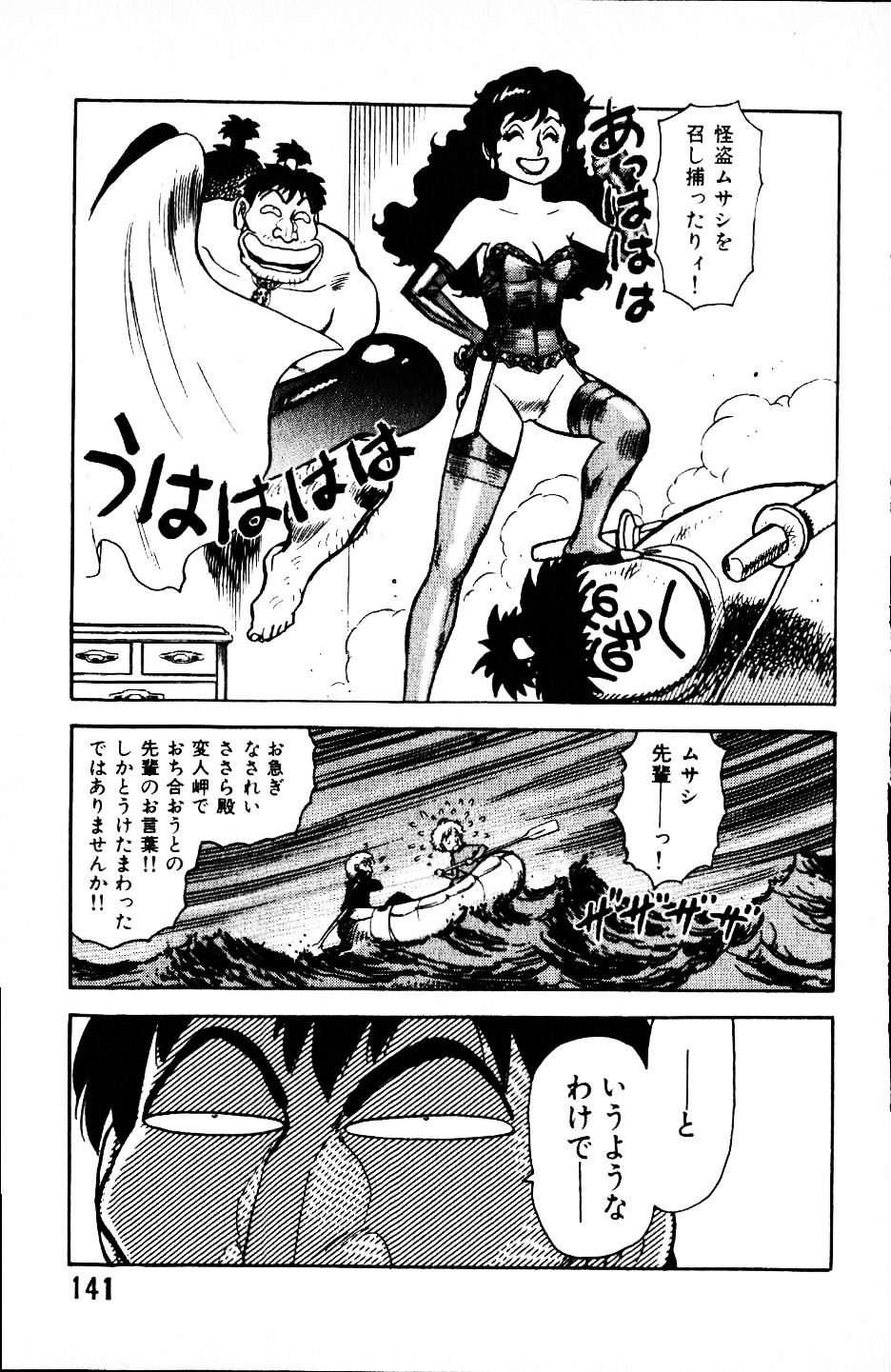 [Yamamoto Atsuji] Dai Kaitou Musashi No 1 page 140 full