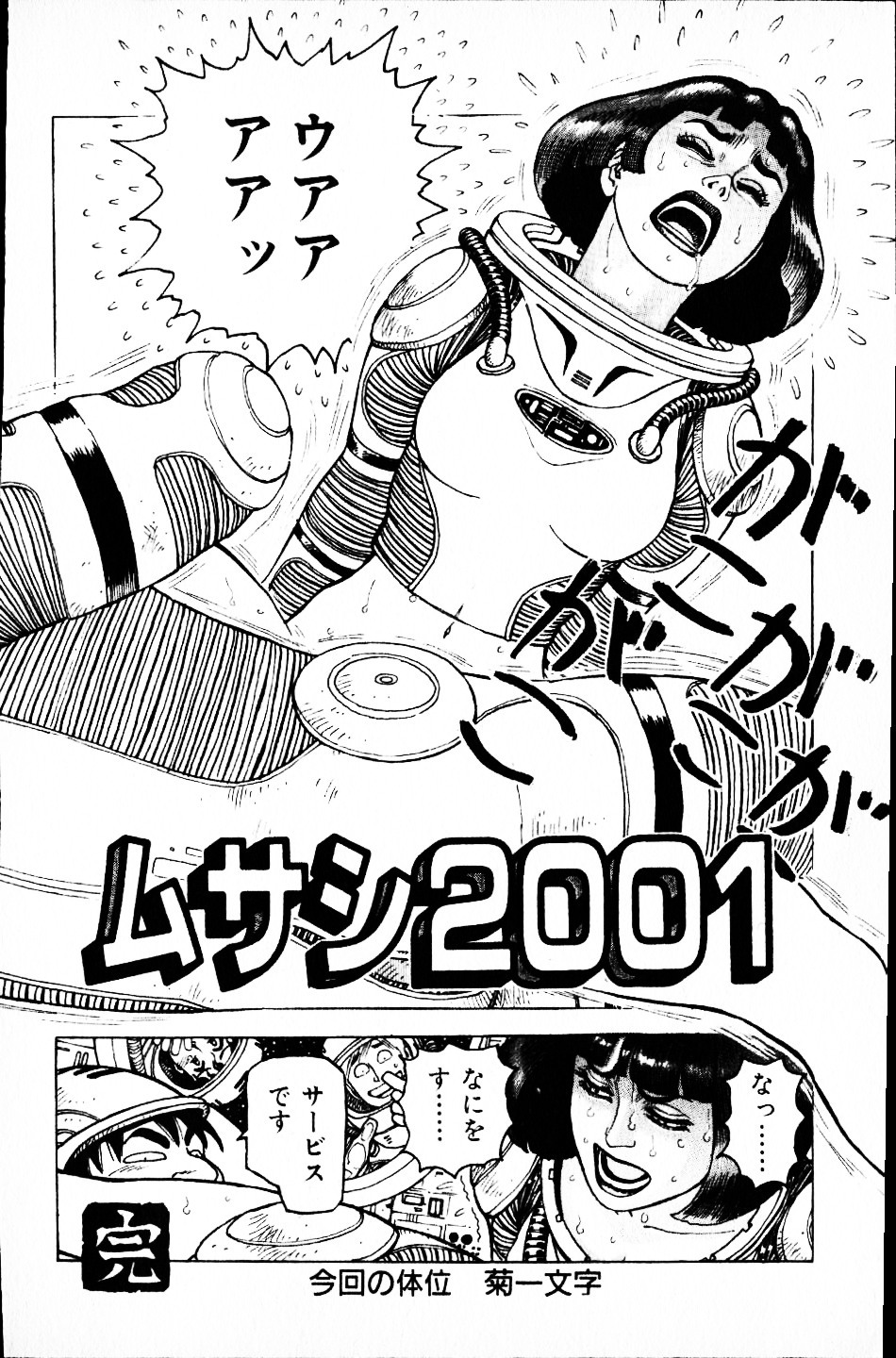 [Yamamoto Atsuji] Dai Kaitou Musashi No 1 page 197 full