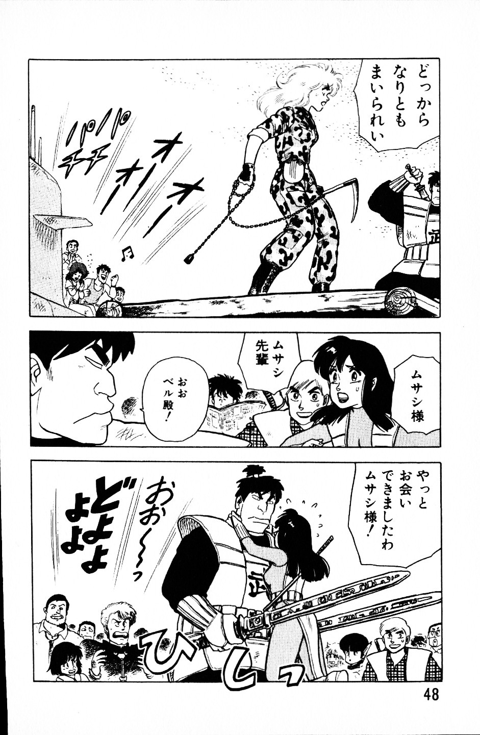 [Yamamoto Atsuji] Dai Kaitou Musashi No 1 page 47 full