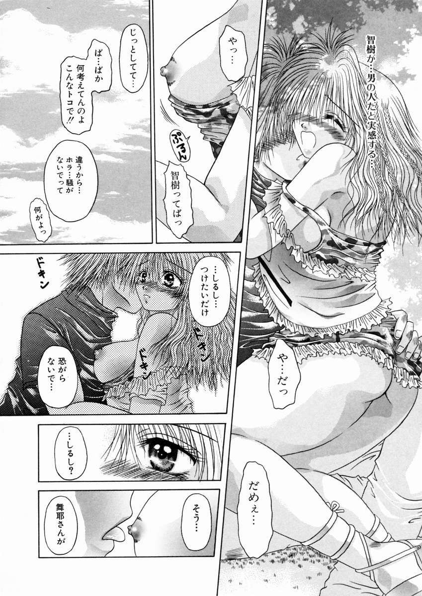 [Katase Yuu] Mitsugetsu Kajitsu page 101 full