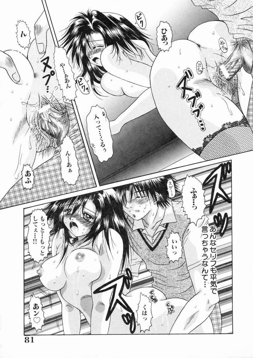 [Katase Yuu] Mitsugetsu Kajitsu page 82 full