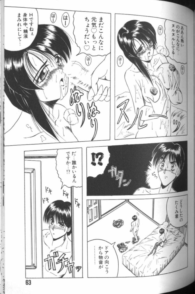 [Jamming] Catch the Heart page 61 full