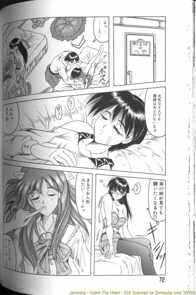 [Jamming] Catch the Heart page 70 full